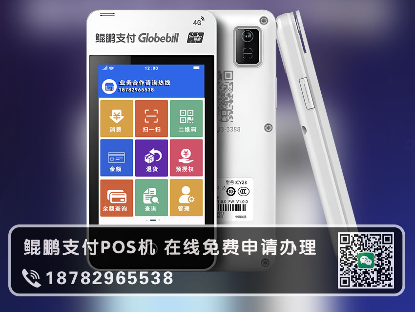 鲲鹏支付微智能POS