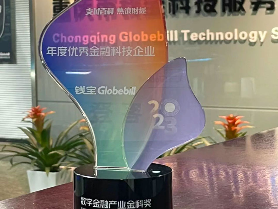 钱宝科技荣获“年度优秀金融科技企业”